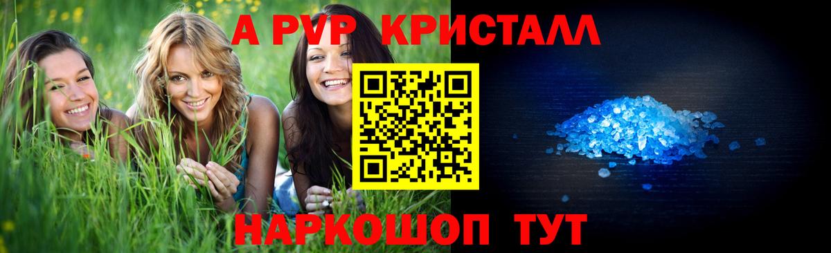 A PVP кристаллы  Вход с VPN  продажа наркотиков  Сланцы  Alpha PVP кристаллы  Alfa_PVP VHQ 