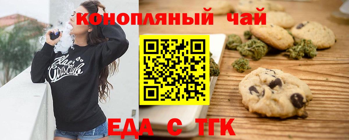 Еда ТГК конопля  Вход с VPN  Сланцы 