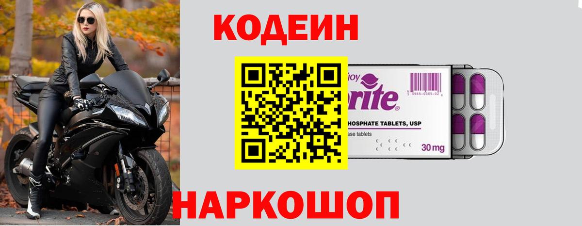 Сланцы  Кодеиновый сироп Lean напиток Lean (лин)  Кодеин напиток Lean (лин)  Вход с VPN 