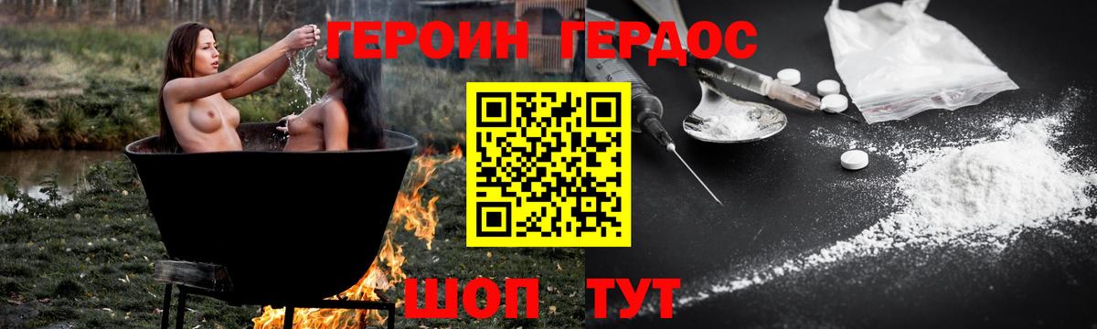 Героин белый Сланцы