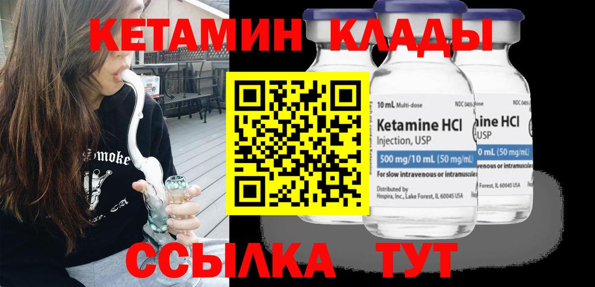 КЕТАМИН ketamine  Вход с VPN  КЕТАМИН VHQ  Сланцы 