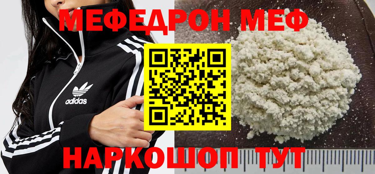 Меф mephedrone  МЯУ-МЯУ кристаллы  Вход с VPN  Сланцы 