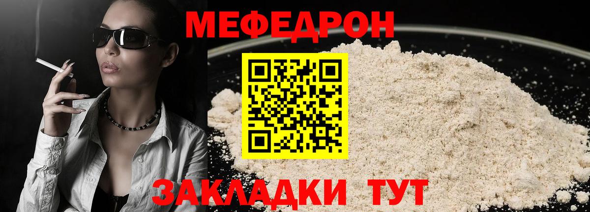 Мефедрон мука Сланцы