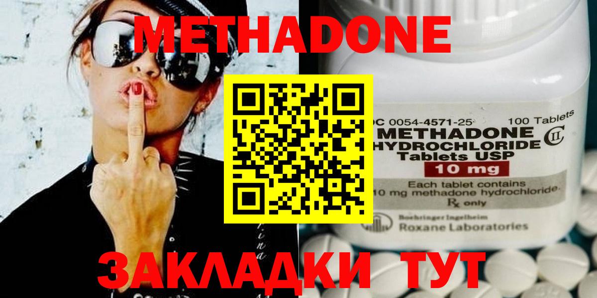 Метадон кристалл Сланцы